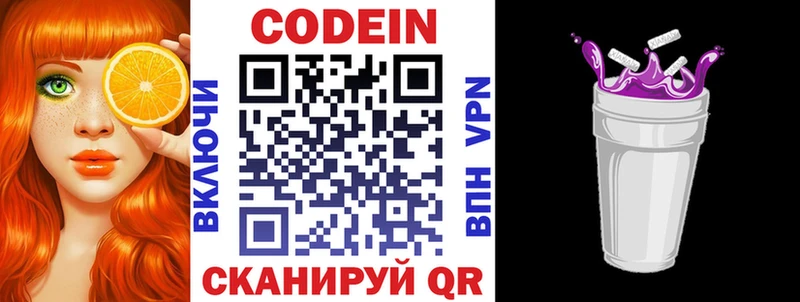 купить  цена  Урус-Мартан  Кодеин напиток Lean (лин) 